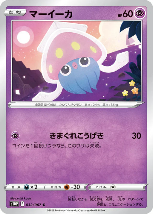 Pokemon Inkay Non Holo Space Juggler S10P 032/067 Japanese Single Card