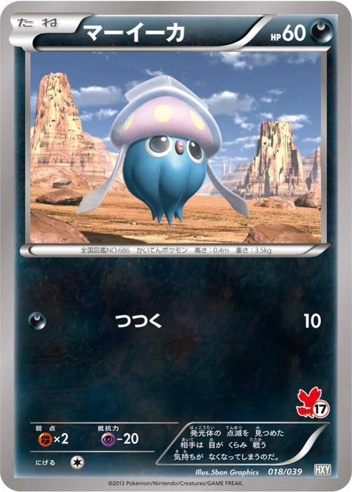 Pokemon Inkay Non Holo XY Beginning Set HXY 018/039 Japanese Single Card