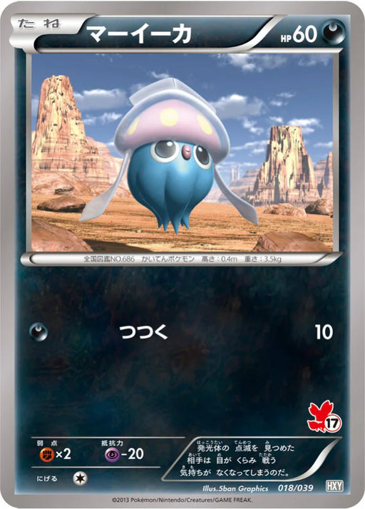 Pokemon Inkay Non Holo XY Beginning Set HXY 018/039 Japanese Single Card