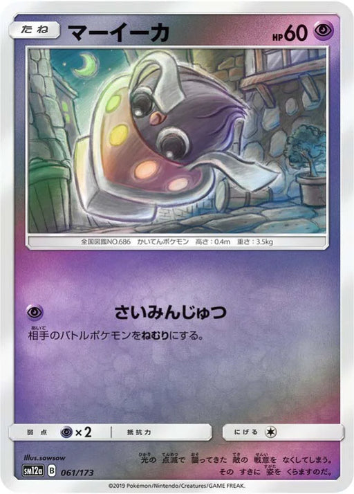 Pokemon Inkay Reverse Holo Tag Team GX All Stars High Class sm12a 061/173 Japanese Single Card