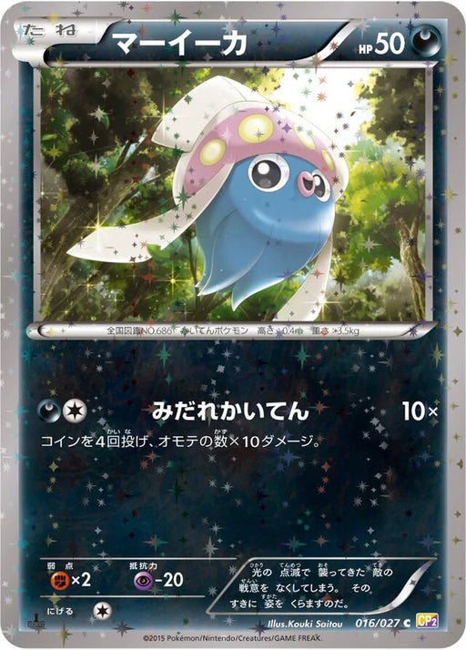 Pokemon Inkay Reverse Holo Legendary Shine Collection cp2 016/027 Japanese Single Card