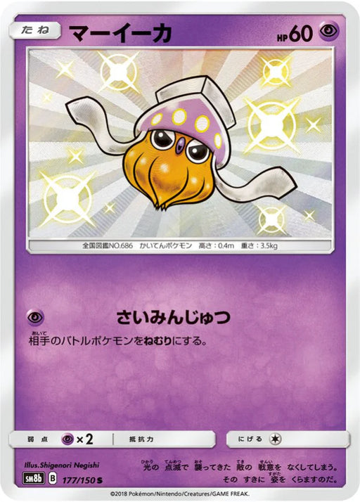 Pokemon Inkay S Ultra Shiny GX High Class sm8b 177/150 Japanese Single Card