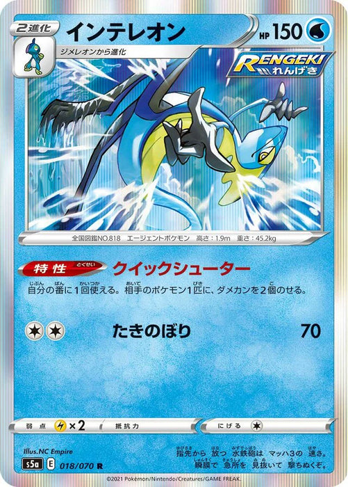 Pokemon Inteleon Holo Matchless Fighters s5a 018/070 Japanese Single Card