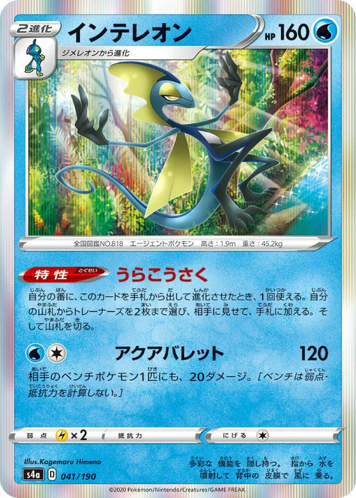 Pokemon Inteleon Holo Shiny Star V High Class s4a 041/190 Japanese Single Card
