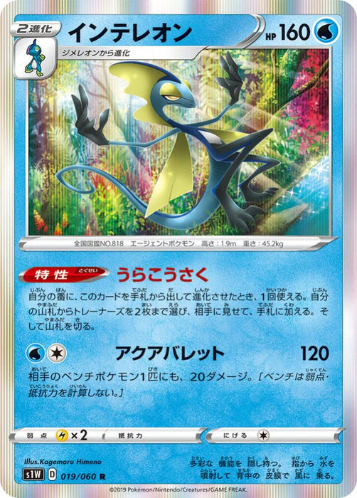 Pokemon Inteleon Holo Sword s1W 019/060 Japanese Single Card