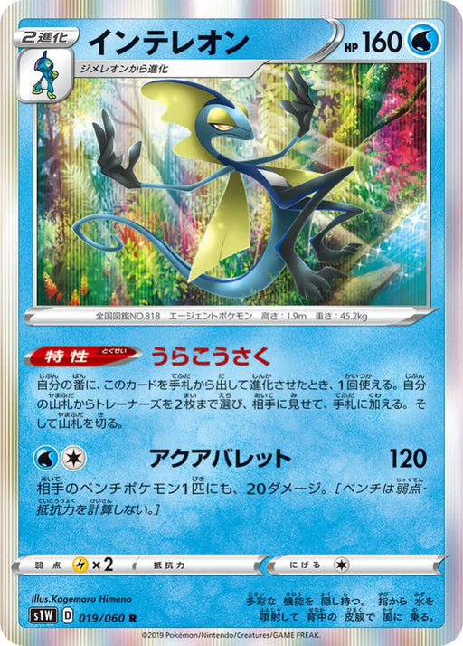Pokemon Inteleon Holo Sword s1W 019/060 Japanese Single Card