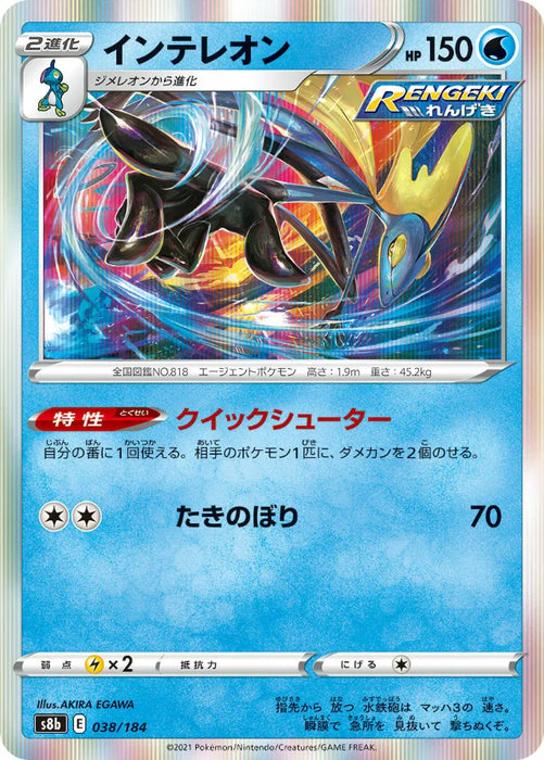 Pokemon Inteleon Holo VMAX Climax High Class s8b 038/184 Japanese Single Card
