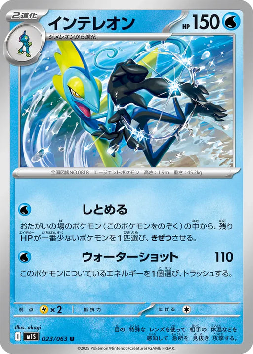 Pokemon Inteleon Non Holo Mega Symphonia M1S 023/063 Japanese Single Card
