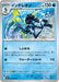 Pokemon Inteleon Non Holo Mega Symphonia M1S 023/063 Japanese Single Card