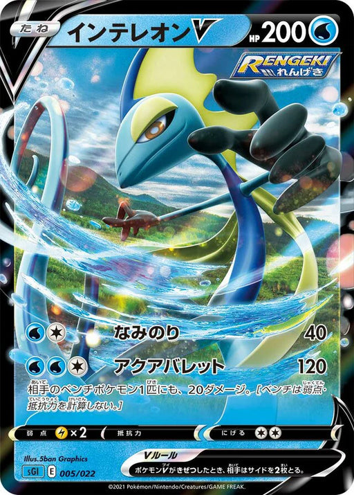 Pokemon Inteleon V Holo Inteleon Vmax High Class Deck sGI 005/022 Japanese Single Card