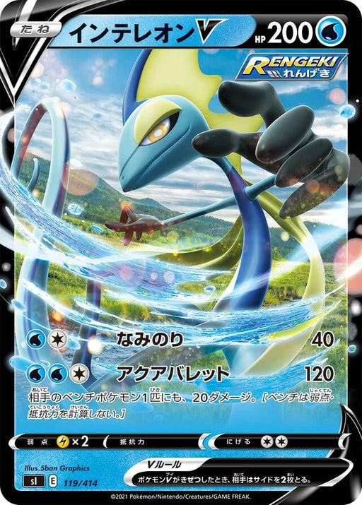 Pokemon Inteleon V RR Start Deck sI 119/414 Japanese Single Card