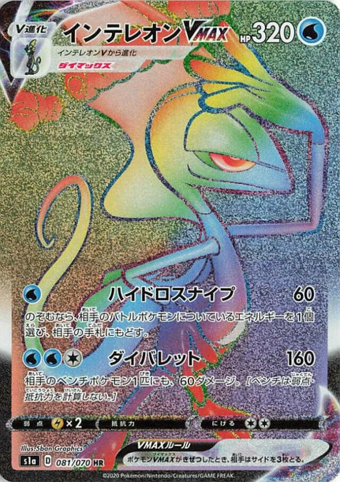 Pokemon Inteleon VMAX HR VMAX Rising s1a 081/070 Japanese Single Card