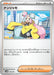Pokemon Iono Non Holo Marnie's Morpeko And Grimmsnarl Ex Starter Set Ex svOM 015/019 Japanese Single Card