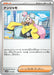 Pokemon Iono Non Holo Mewtwo Ex Starter Set Terastal svEM 017/020 Japanese Single Card