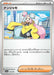 Pokemon Iono Non Holo Shiny Treasure ex High Class sv4a 174/190 Japanese Single Card