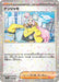 Pokemon Iono Reverse Holo Shiny Treasure ex High Class sv4a 174/190 Japanese Single Card