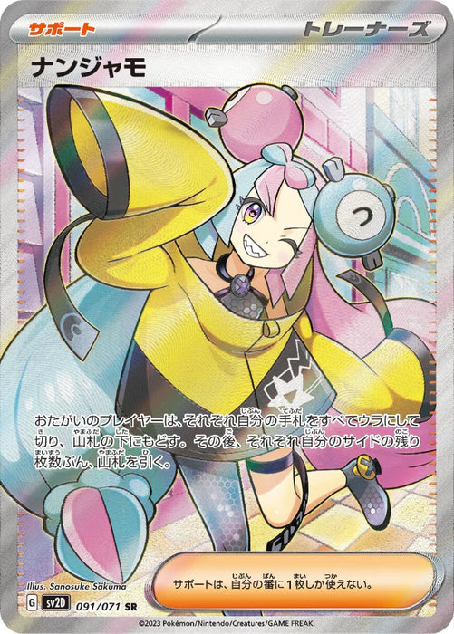 Pokemon Iono SR Clay Burst sv2D 091/071 Japanese Single Card