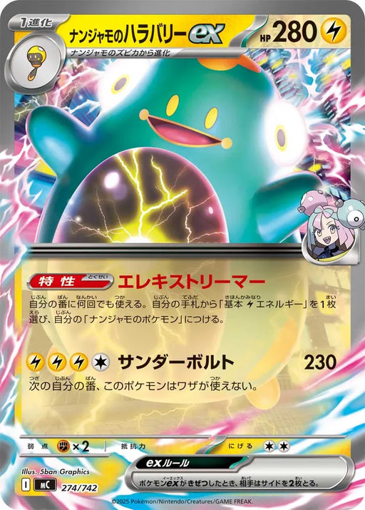 Pokemon Iono's Bellibolt ex RR Non Holo Mega Evolution Start Deck 100 MC 274/742 Japanese Single Card