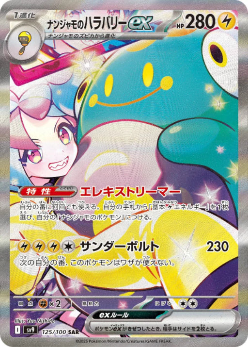 Pokemon Iono's Bellibolt ex SAR Battle Partners sv9 125/100 Japanese Single Card