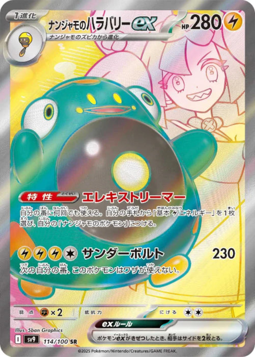 Pokemon Iono's Bellibolt ex SR Battle Partners sv9 114/100 Japanese Single Card