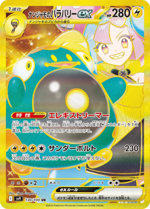 Pokemon Iono's Bellibolt ex UR Battle Partners sv9 130/100 Japanese Single Card