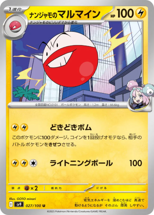 Pokemon Iono's Electrode (Non Holo) Battle Partners sv9 027/100 Japanese Single Card