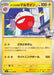Pokemon Iono's Electrode (Non Holo) Battle Partners sv9 027/100 Japanese Single Card