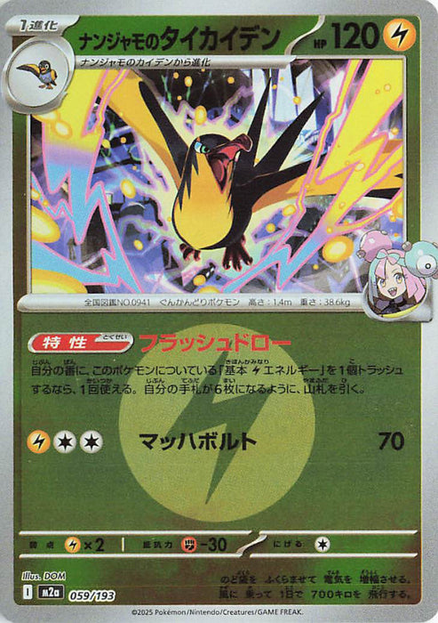 Pokemon Iono's Kilowattrel Energy Reverse Holo Mega Dream ex High Class m2a 059/193 Japanese Single Card