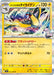 Pokemon Iono's Kilowattrel (Holo) Battle Partners sv9 032/100 Japanese Single Card