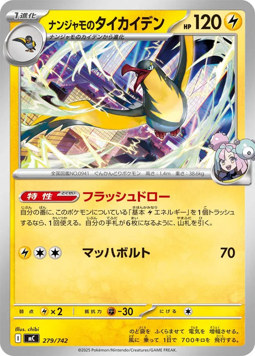 Pokemon Iono's Kilowattrel Non Holo Mega Evolution Start Deck 100 MC 279/742 Japanese Single Card