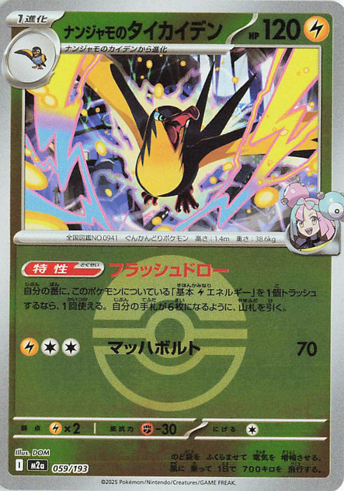 Pokemon Iono's Kilowattrel Poke Ball Reverse Holo Mega Dream ex High Class m2a 059/193 Japanese Single Card