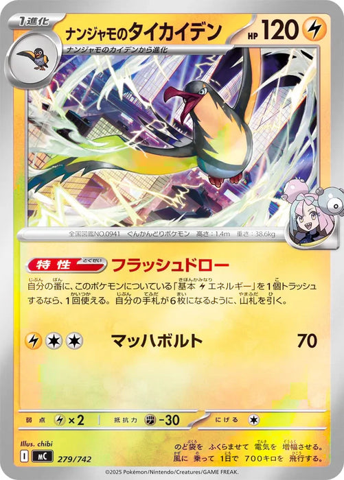 Pokemon Iono's Kilowattrel Reverse Holo Mega Evolution Start Deck 100 MC 279/742 Japanese Single Card