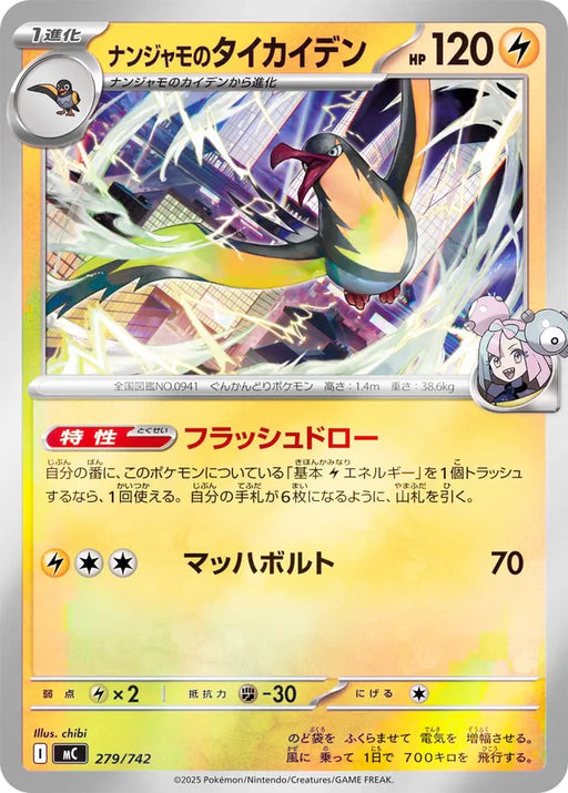Pokemon Iono's Kilowattrel Reverse Holo Mega Evolution Start Deck 100 MC 279/742 Japanese Single Card