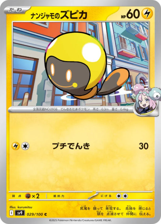 Pokemon Iono's Tadbulb (Non Holo) Battle Partners sv9 029/100 Japanese Single Card