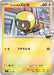 Pokemon Iono's Tadbulb Reverse Holo Mega Evolution Start Deck 100 MC 273/742 Japanese Single Card