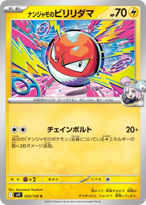 Pokemon Iono's Voltorb (Non Holo) Battle Partners sv9 026/100 Japanese Single Card