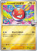 Pokemon Iono's Voltorb Reverse HoloMega Evolution Start Deck 100 MC 234/742 Japanese Single Card
