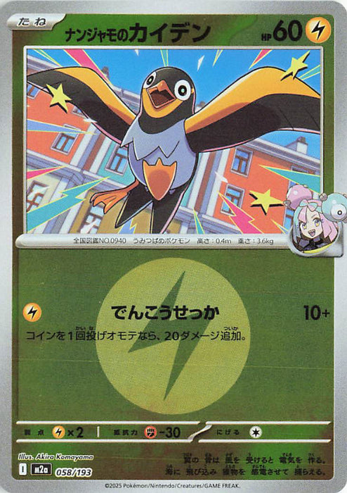 Pokemon Iono's Wattrel Energy Reverse Holo Mega Dream ex High Class m2a 058/193 Japanese Single Card