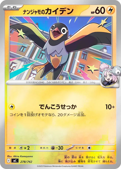 Pokemon Iono's Wattrel Reverse Holo Mega Evolution Start Deck 100 MC 278/742 Japanese Single Card