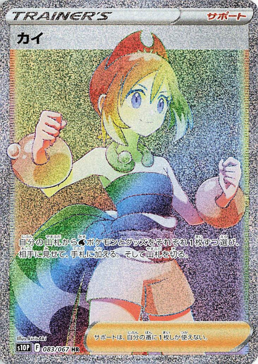 Pokemon Irida HR Space Juggler S10P 083/067 Japanese Single Card