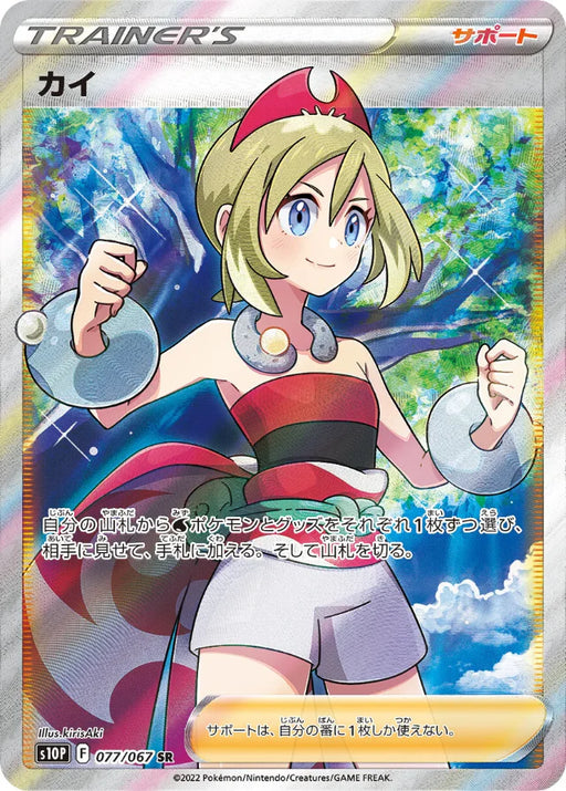 Pokemon Irida SR Space Juggler S10P 077/067 Japanese Single Card
