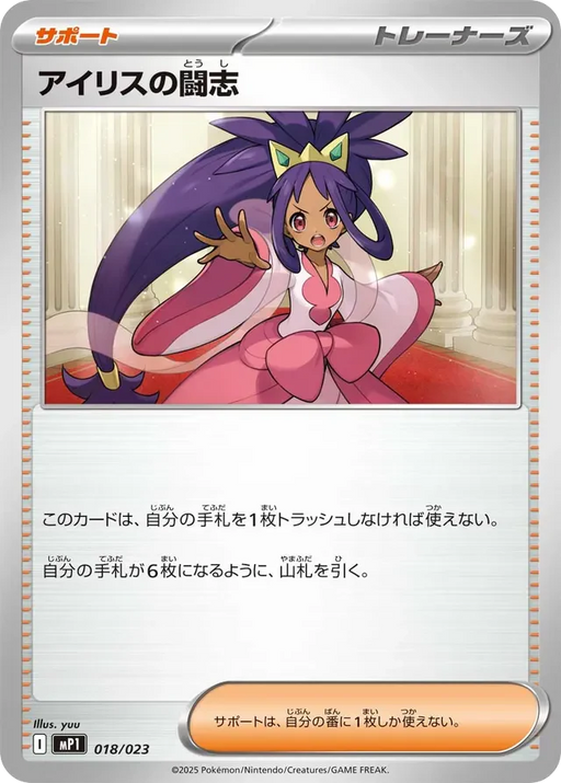 Pokemon Iris's Fighting Spirit Non Holo Start Deck 100 Battle Collection CoroCiao Version MP1 018/023 Japanese Single Card