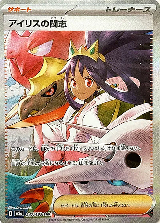 One Pokemon Iris's Fighting Spirit SAR Mega Dream ex High Class m2a 247/193 Japanese Single Card.