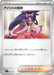 Pokemon Iris's fighting Reverse Holo Mega Evolution Start Deck 100 MC 694/742 Japanese Single Card