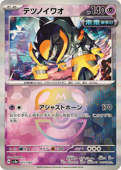 Pokemon Iron Boulder Master Ball Eeveelutions Terastal Festival ex High Class sv8a 077/187 Japanese Single Card
