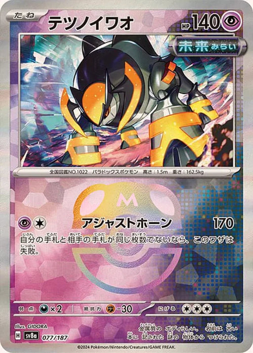 Pokemon Iron Boulder Master Ball Eeveelutions Terastal Festival ex High Class sv8a 077/187 Japanese Single Card