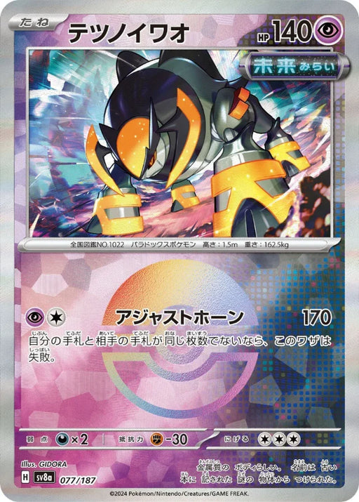 Pokemon Iron Boulder Reverse Holo Eeveelutions Terastal Festival ex High Class sv8a 077/187 Japanese Single Card