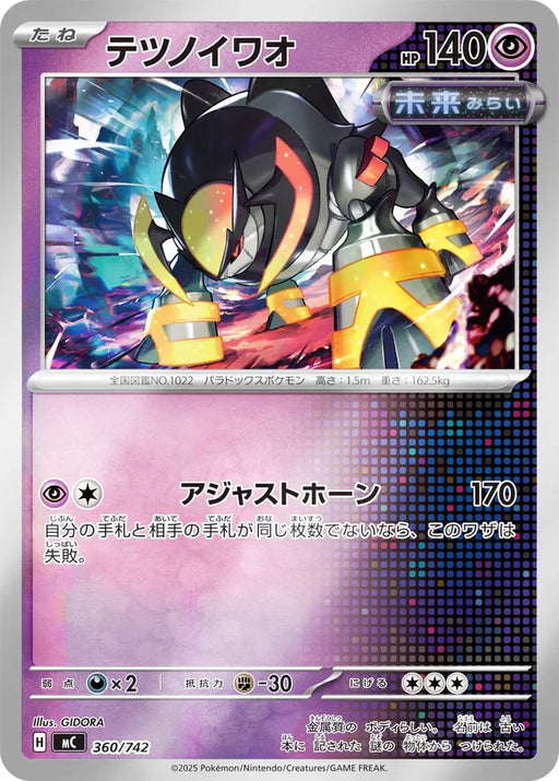 Pokemon Iron Boulder Reverse Holo Mega Evolution Start Deck 100 MC 360/742 Japanese Single Card