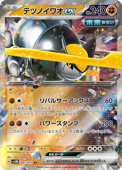 Pokemon Iron Boulder ex RR Cyber Judge sv5M 041/071 Japanese Single Card