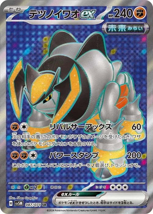 Pokemon Iron Boulder ex SR Cyber Judge sv5M 087/071 Japanese Single Card